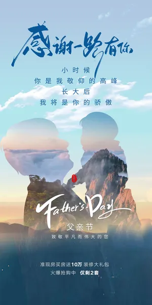 创意清新父亲节微信图海报