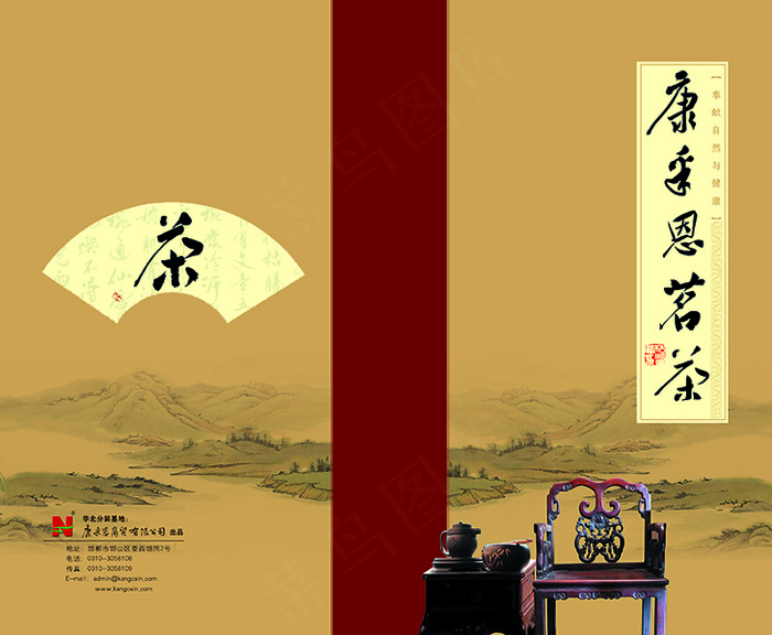 康采恩茗茶psd模版下载