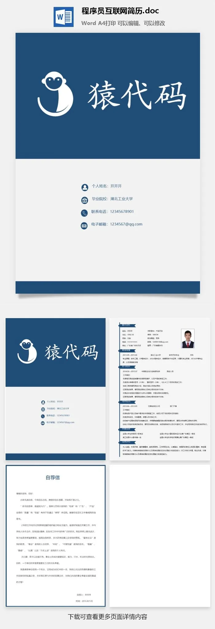 程序员互联网简历.doc