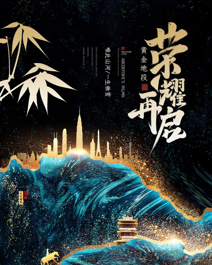 中式房地产海报展板PSD模板