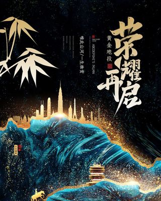 中式房地产海报展板PSD模板