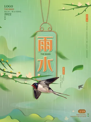 创意24节日二十四节气雨水春节春天宣传祝福海报模板PSD设计素材