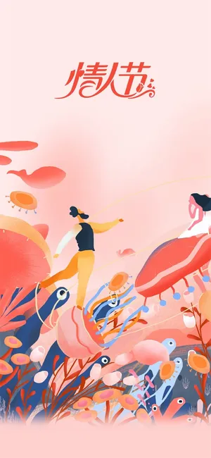 情人节海报粉色海报情人节快乐520爱情214