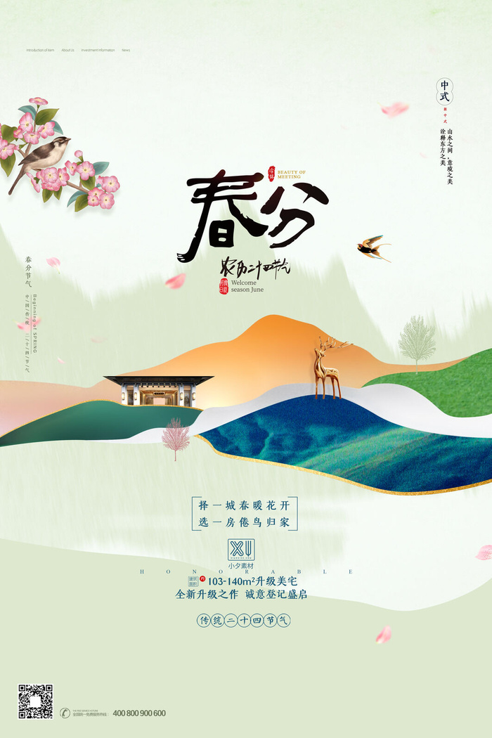 春分二十四节气传统中国风插画高清活动海报展板PSD模板素材