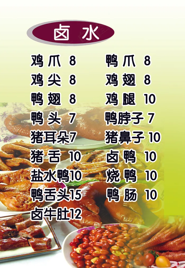 餐厅卤肉系列点菜单(2362x3425)psd模版下载