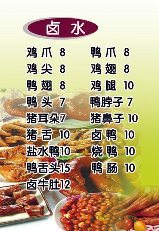 餐厅卤肉系列点菜单