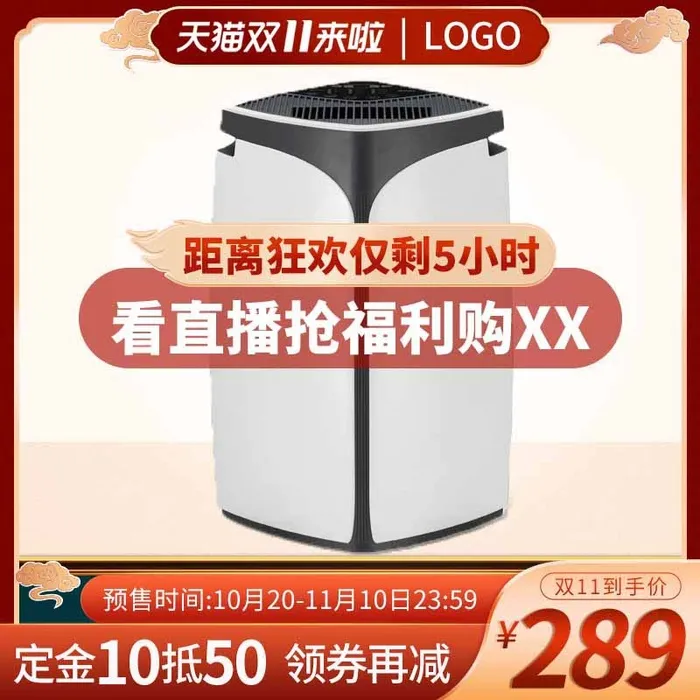 电商主图 电商活动主图模板psd模版下载