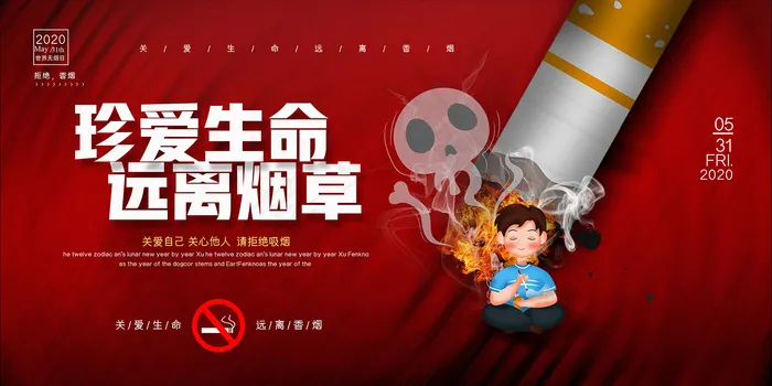 远离烟草无烟日海报psd模版下载