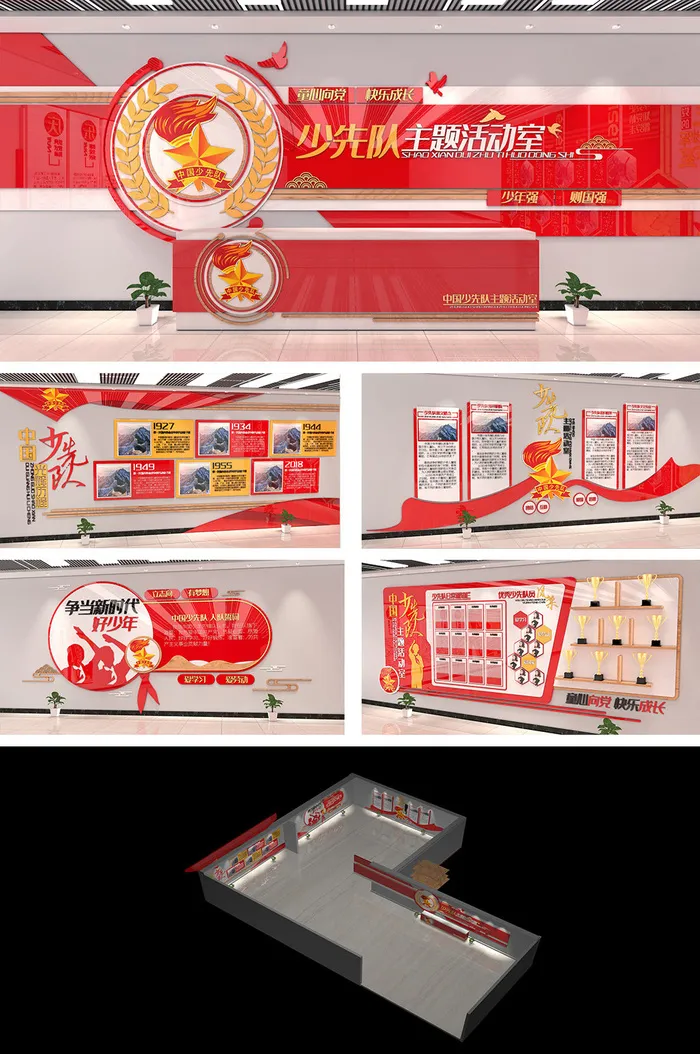 红色大气少年先锋队活动室少先队活动室展馆展厅文化墙ai矢量模版下载