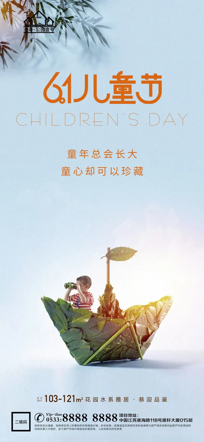 61六一儿童节创意活动宣传节日促销H5手机长图海报PS设计素材模板psd模版下载