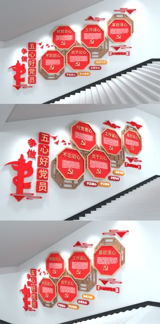 争做五心好党员中式简约党建文化墙