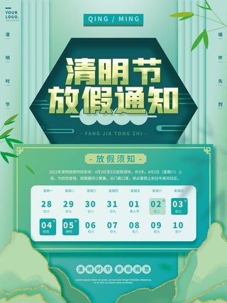 清新简约清明节放假通知宣传海报