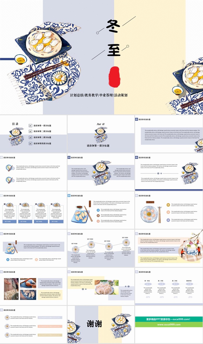 极简二十四节气冬至内容PPTppt模版