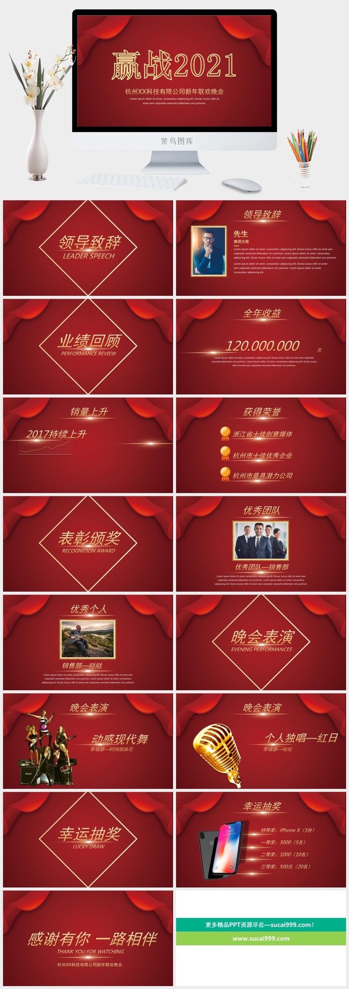 企业年会颁奖典礼ppt模板优秀员工表彰新年晚会ppt模版