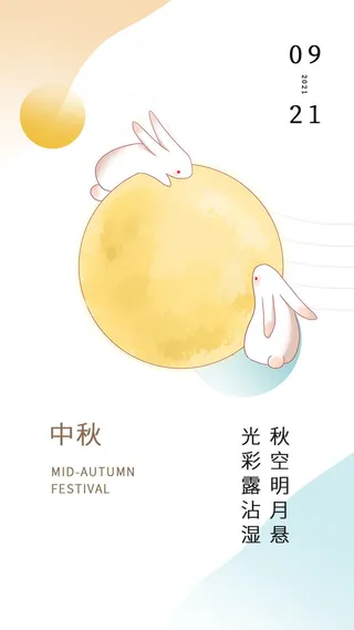 极简玉兔月亮八月十五中秋节H5启动页
