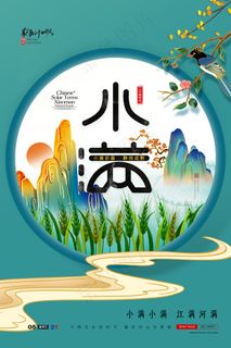 手绘24传统节气小满节日海报