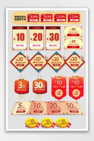 电商年货节优惠券现金券模板