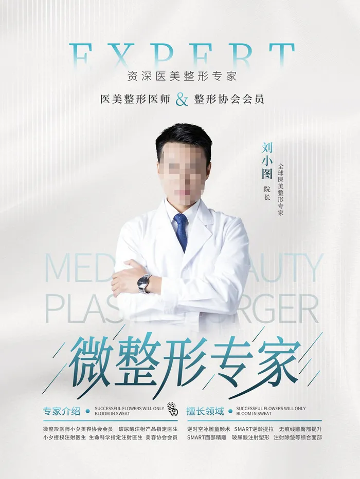 整形医美海报模板psd模版下载