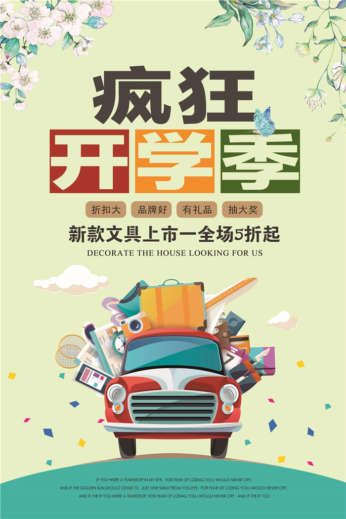 开学季图片psd模版下载