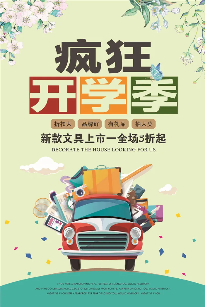 开学季图片psd模版下载