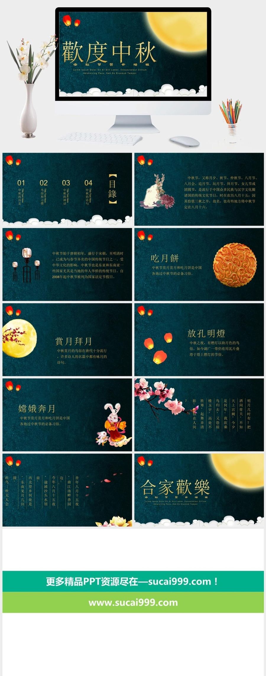 大气传统节日中国风中秋节PPT模板