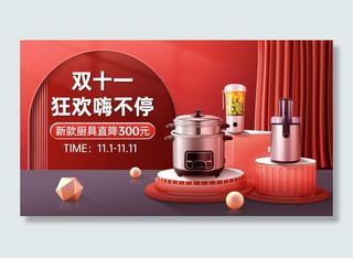 电商双十一家居百货促销海报banner