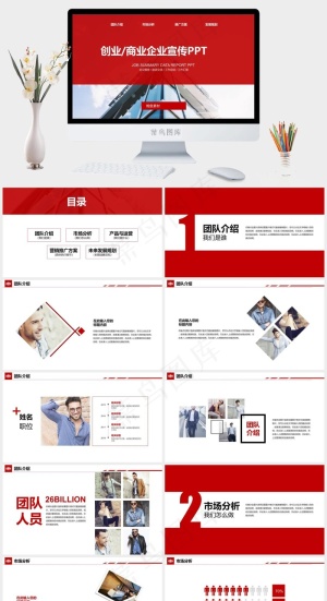 企业宣传PPT模板ppt模版预览图