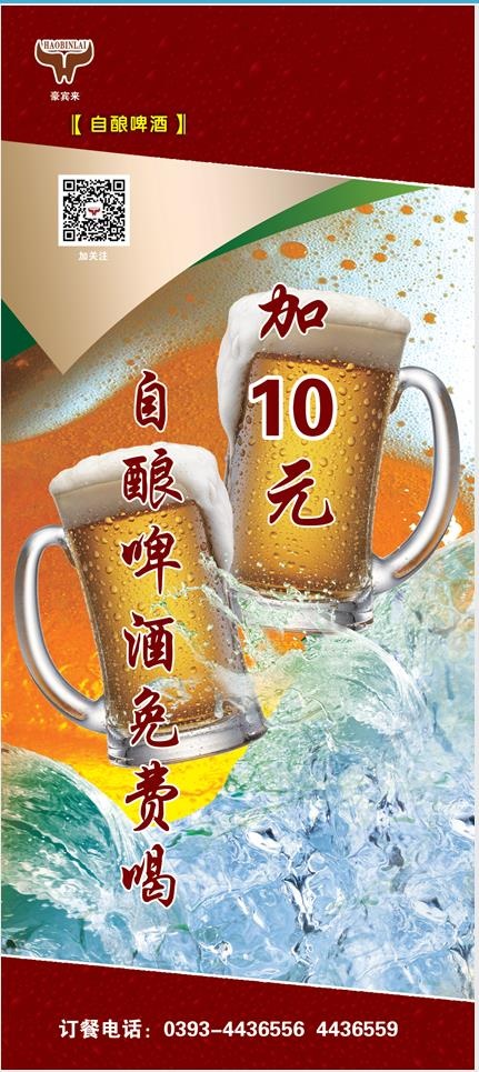 自酿啤酒海报psd模版下载