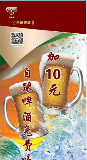 自酿啤酒海报