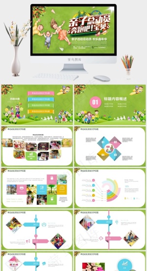 绿色卡通儿童亲子总动员运动会ppt预览图