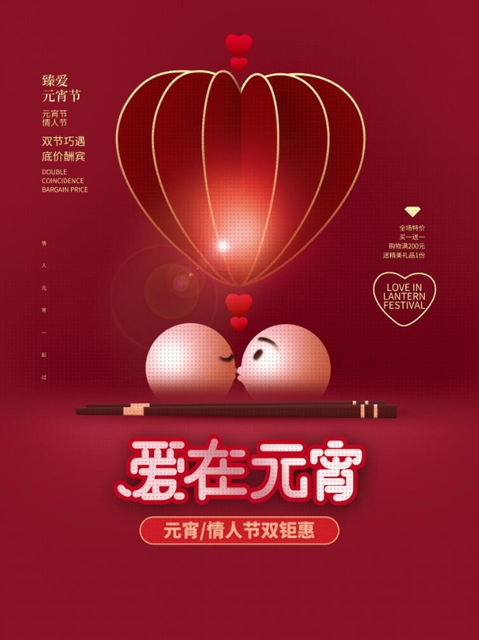 情人节图片psd模版下载