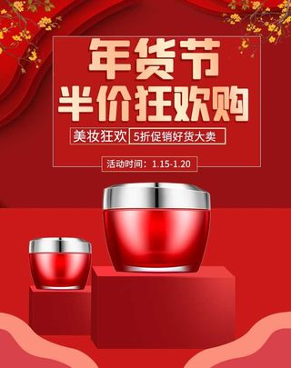 2022年货节展板海报psd模板年货节半价狂欢购