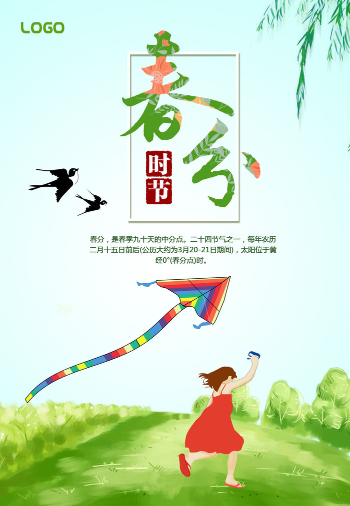 春分海报17psd模版下载