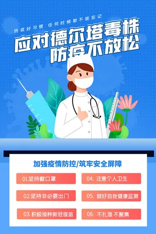 蓝色校园防疫新冠德尔塔病毒海报