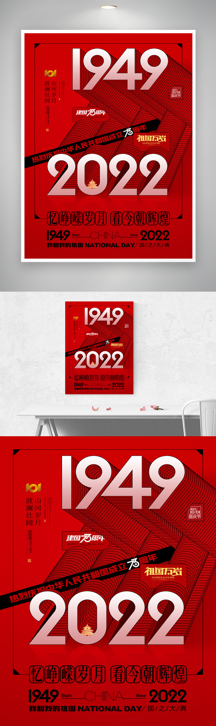 创意国庆节活动宣传宣传栏