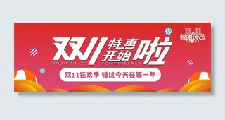 双十一特惠开始