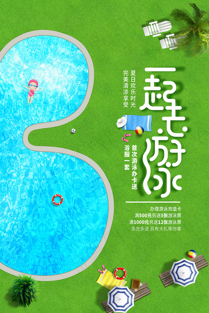 创意清新夏天暑假招生海报