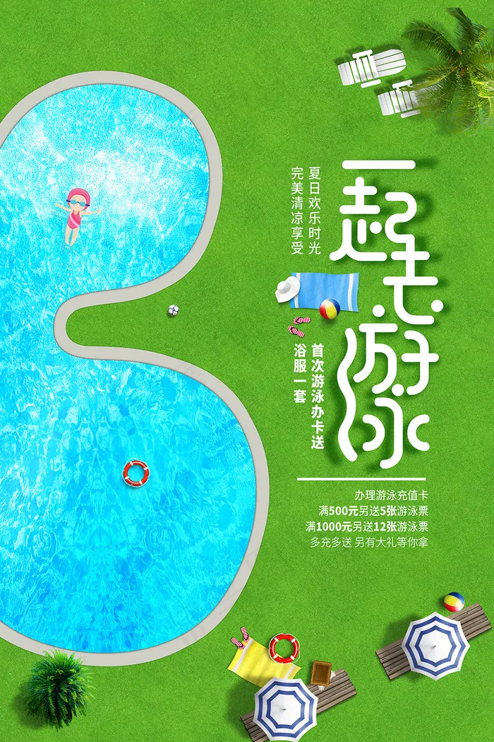 创意清新夏天暑假招生海报psd模版下载