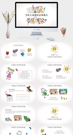 课件PPT模板动态教学教师说课公开课授课教育培训演示模板素材预览图