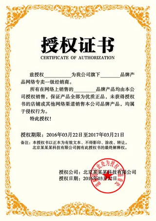 公司企业网络电子模板代理授权资质证书PSD制作设计源文件