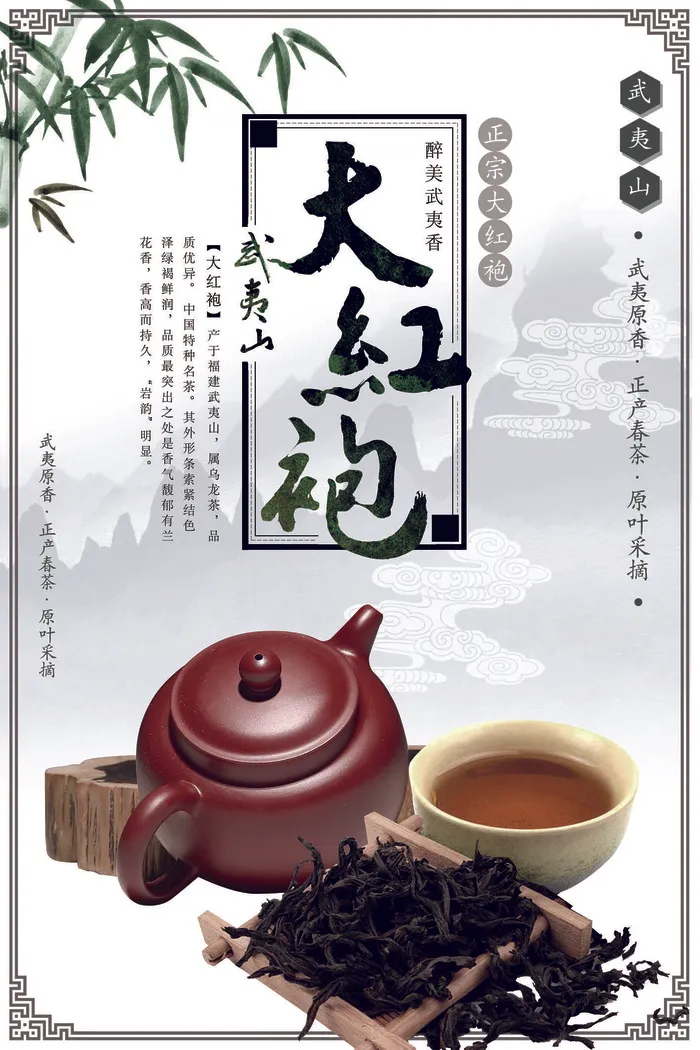 早春新茶上市茶叶海报铁观音白茶茶厂宣传PSD模式PS设计素材psd模版下载