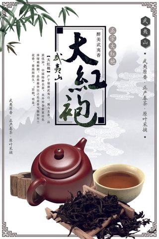 早春新茶上市茶叶海报铁观音白茶茶厂宣传PSD模式PS设计素材