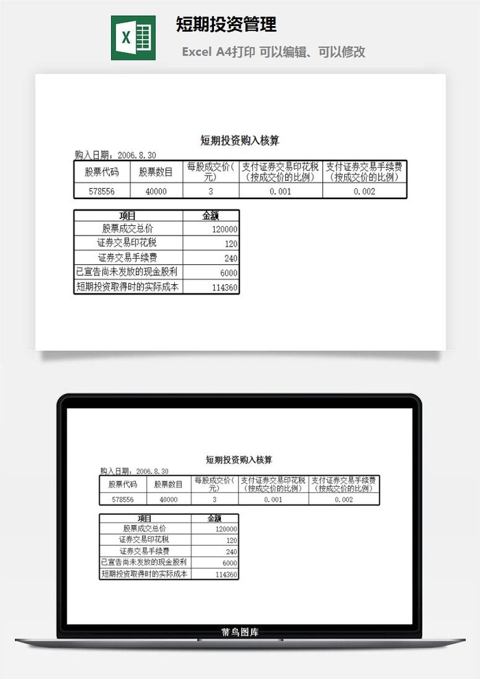 短期投资管理excel模板