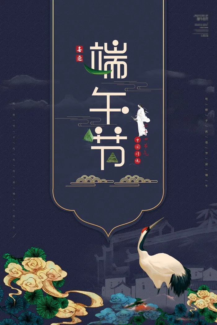 端午节海报psd模版下载
