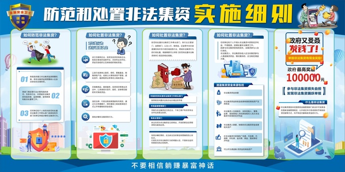 防范和处置非法金融集资展板cdr矢量模版下载