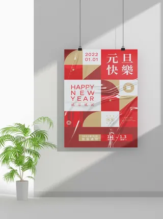 2022虎年春节元旦节气节庆新年喜庆海报