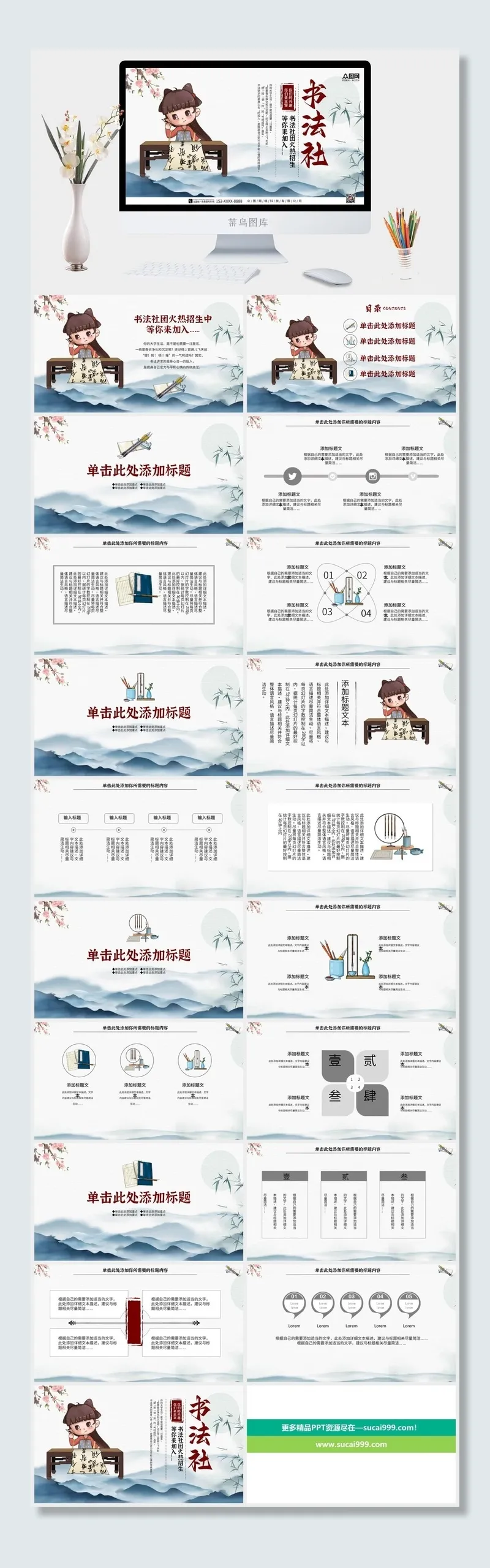 中国风俏皮古典美女书法社团招新PPT