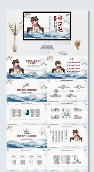 中国风俏皮古典美女书法社团招新PPT预览图