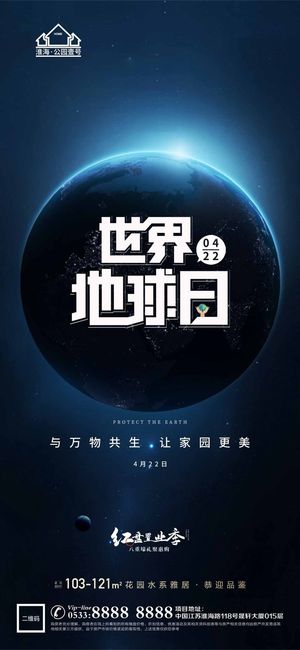 世界地球日 世界地球日海报图片