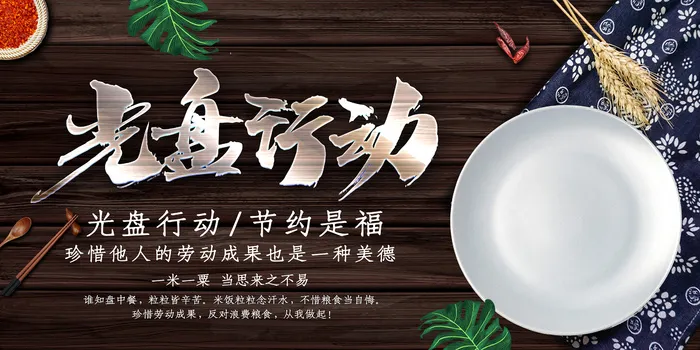 光盘行动展板psd模版下载